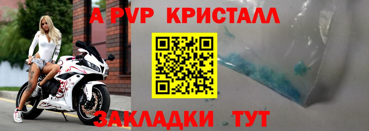 APVP крисы CK Краснокаменск