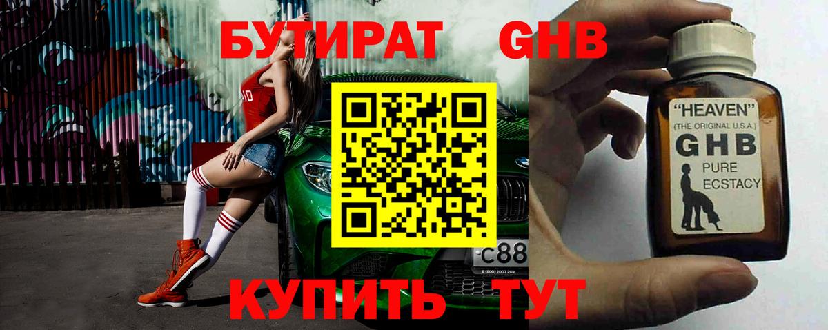 Бутират 99%  Вход с VPN  Краснокаменск 