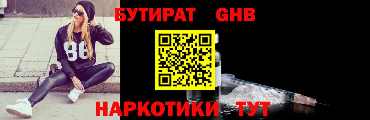 Бутират бутандиол Краснокаменск