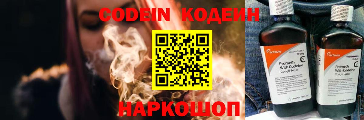 Кодеин напиток Lean (лин) Краснокаменск