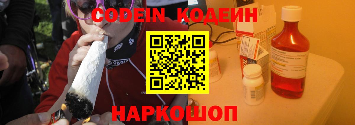 Краснокаменск  Codein напиток Lean (лин)  Вход с VPN  Кодеиновый сироп Lean Purple Drank 