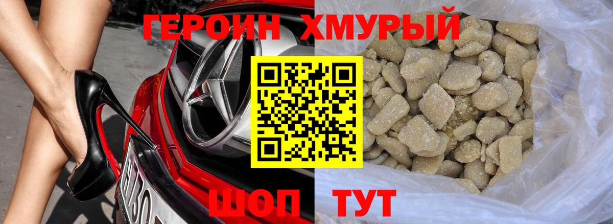 ГЕРОИН герыч Краснокаменск