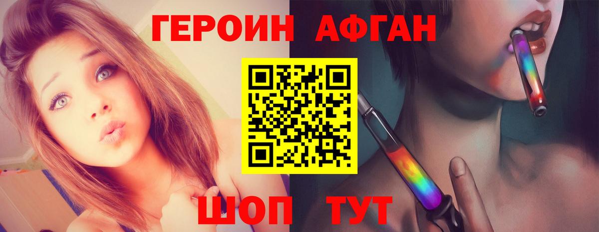 ГЕРОИН  Вход с VPN  Краснокаменск  ГЕРОИН Афган 