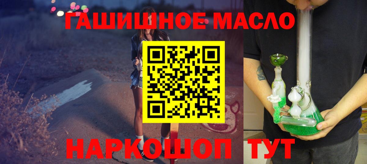 Дистиллят ТГК гашишное масло  купить  цена  Дистиллят ТГК вейп  Краснокаменск  Вход с VPN 